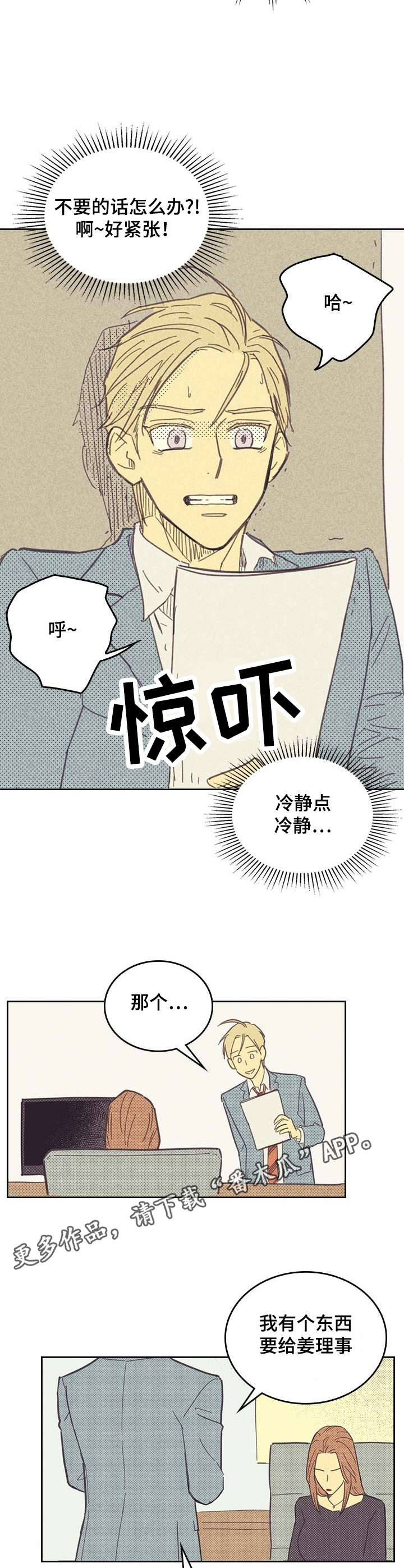 内江地震最新消息新闻漫画,第8话2图