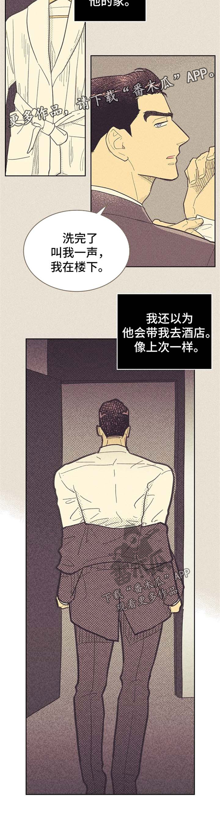 内或外漫画,第55话1图