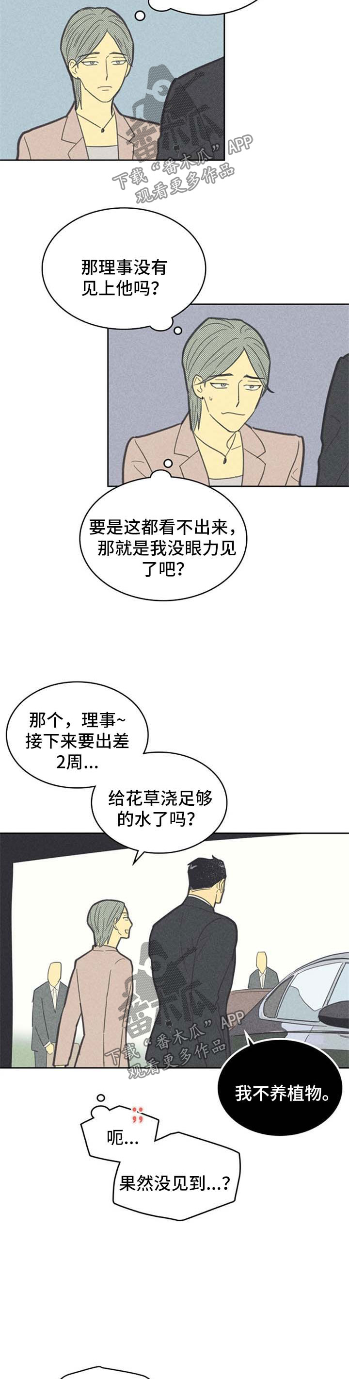 内容策划漫画,第92话2图