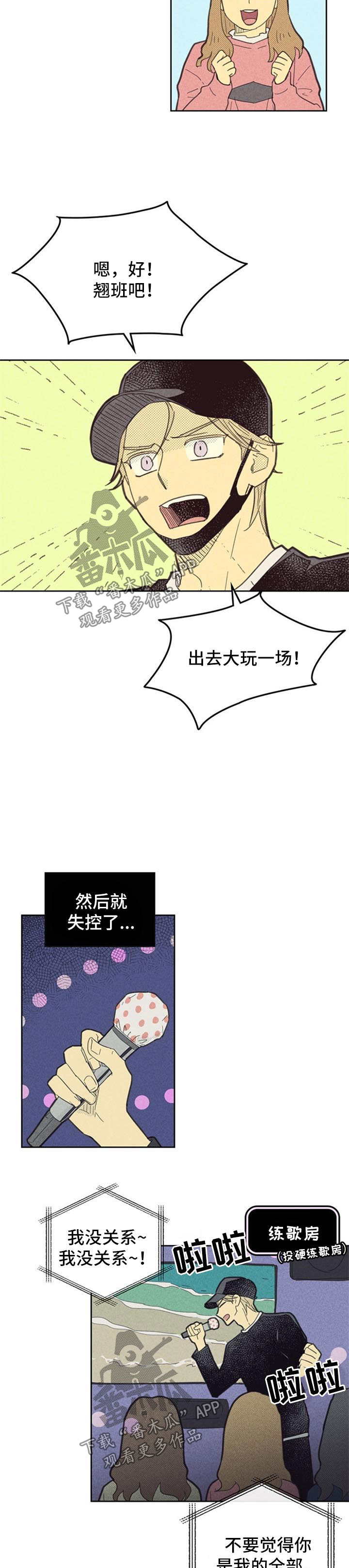 内火大的十大症状表现漫画,第88话1图