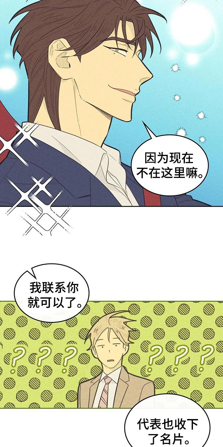 内蒙二姐漫画,第221话2图