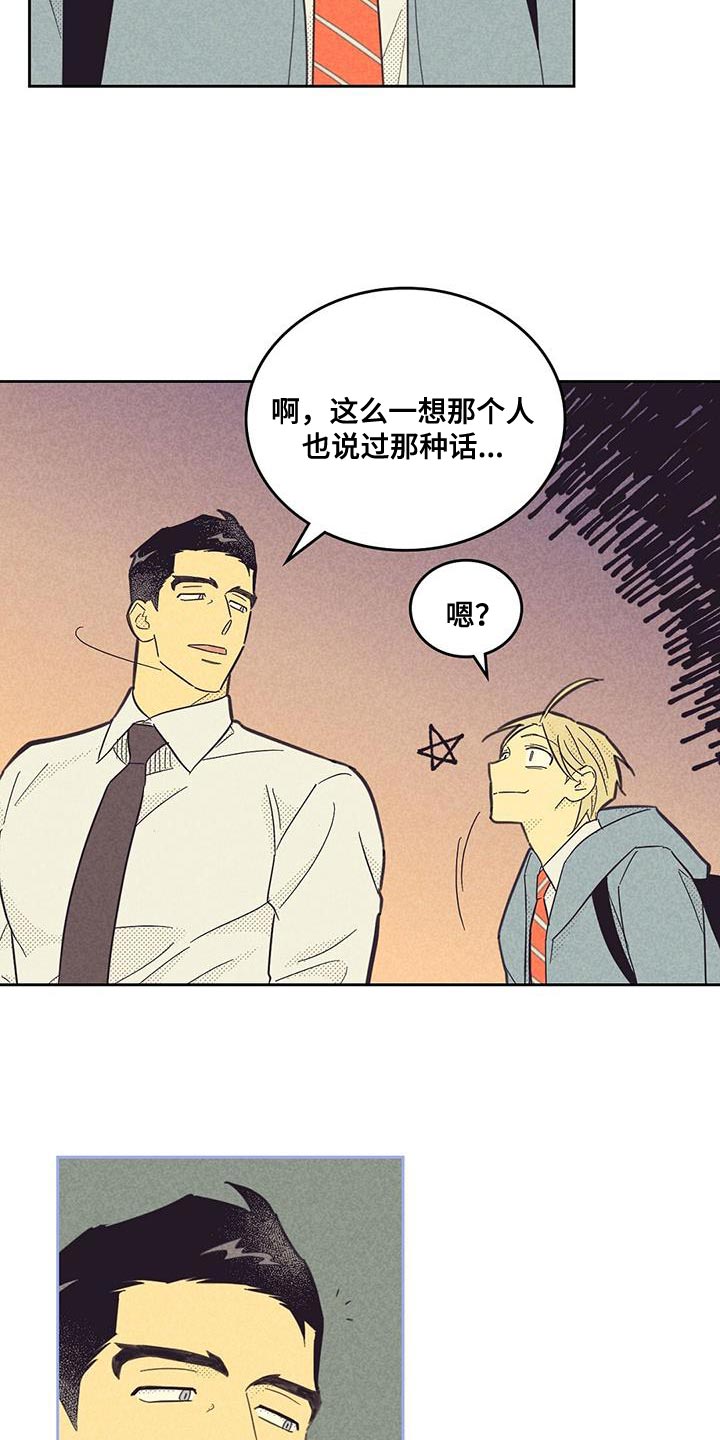 内火外寒怎么调理漫画,第199章：【第四季】不自在2图