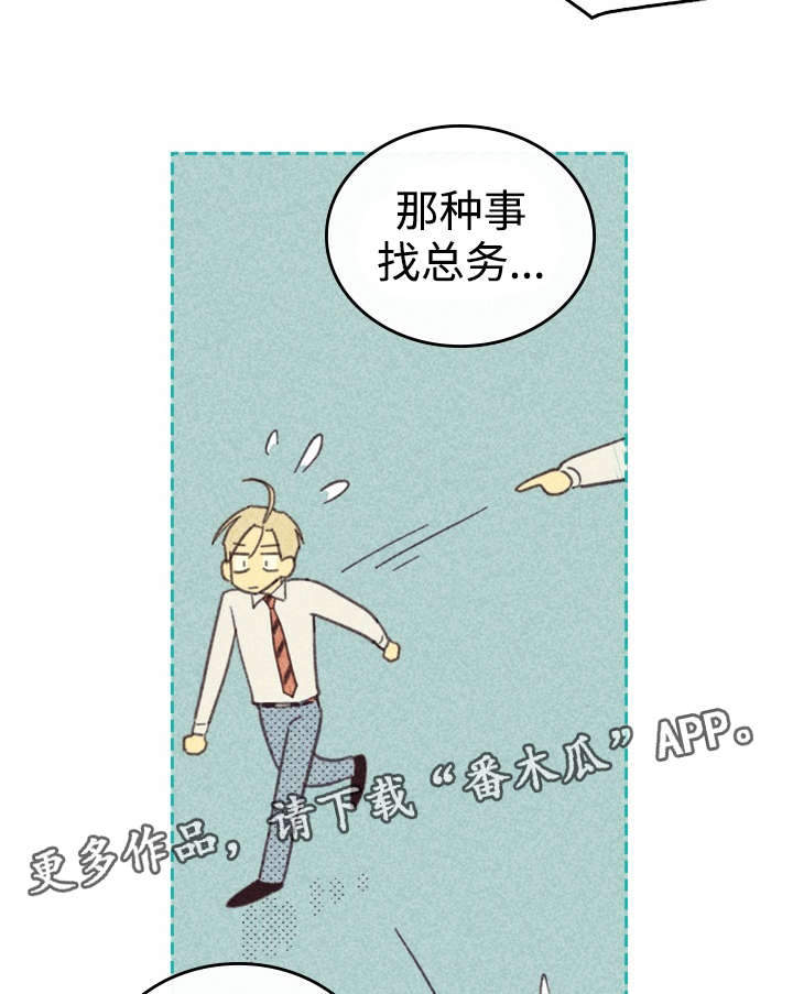 内马尔漫画,第29话1图