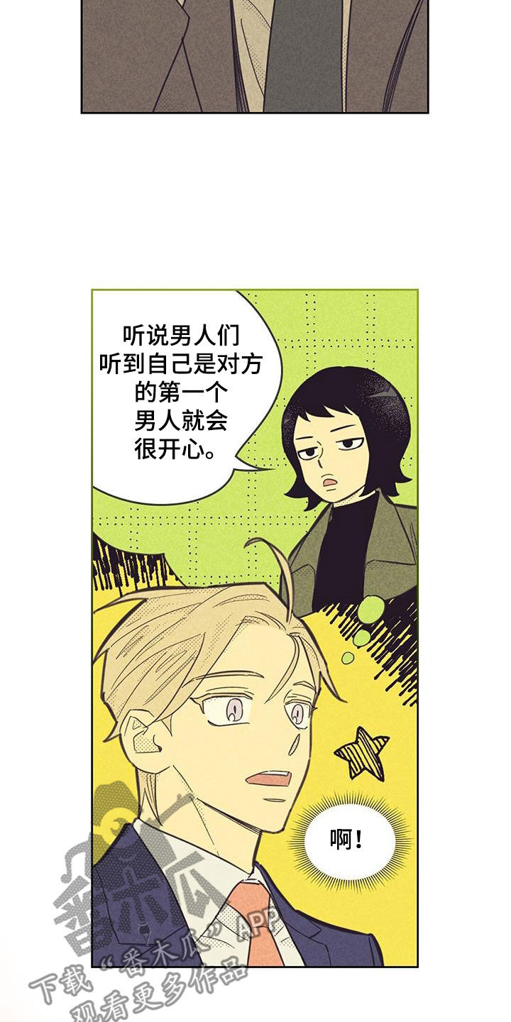 内痔疮的症状表现有哪些漫画,第206话2图