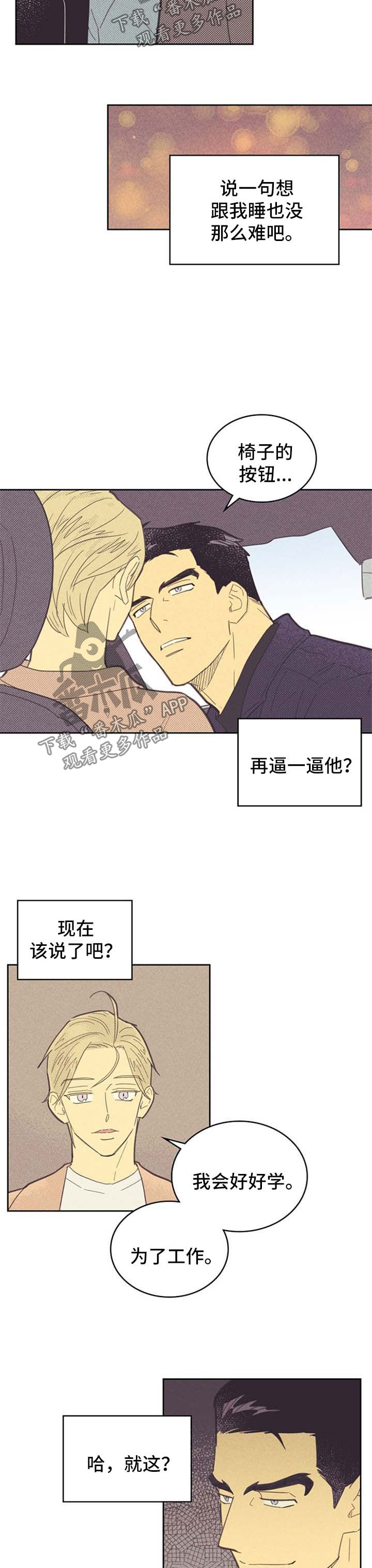 内或外漫画,第86话2图