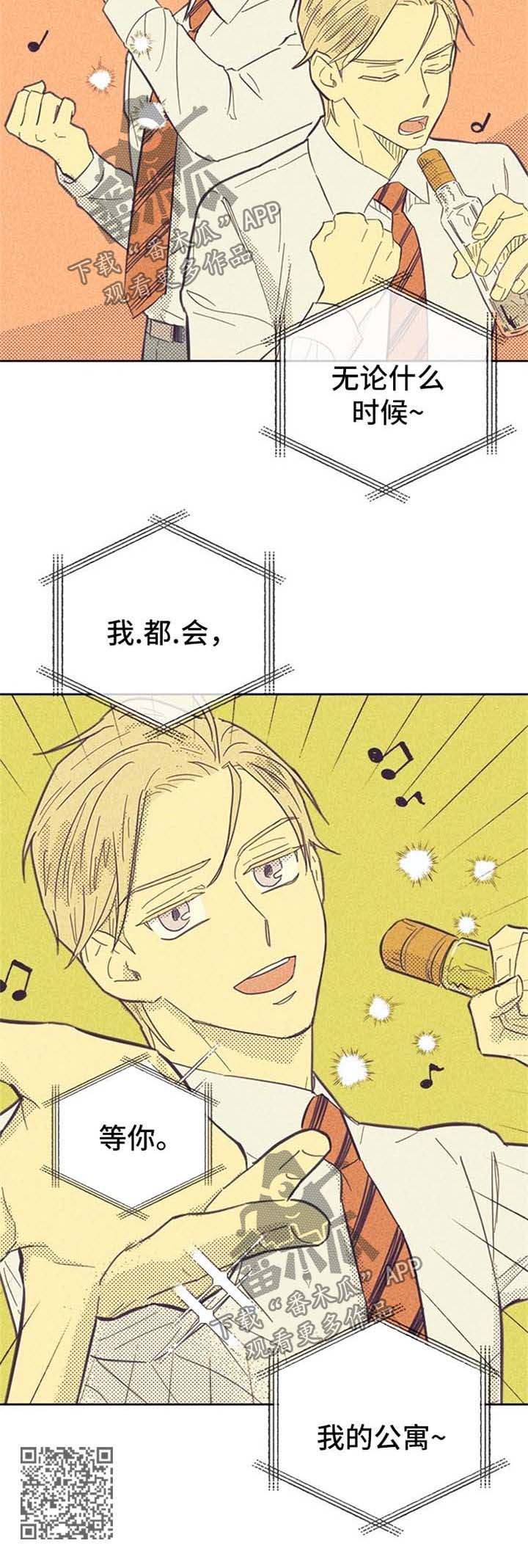 内或外漫画,第47话2图