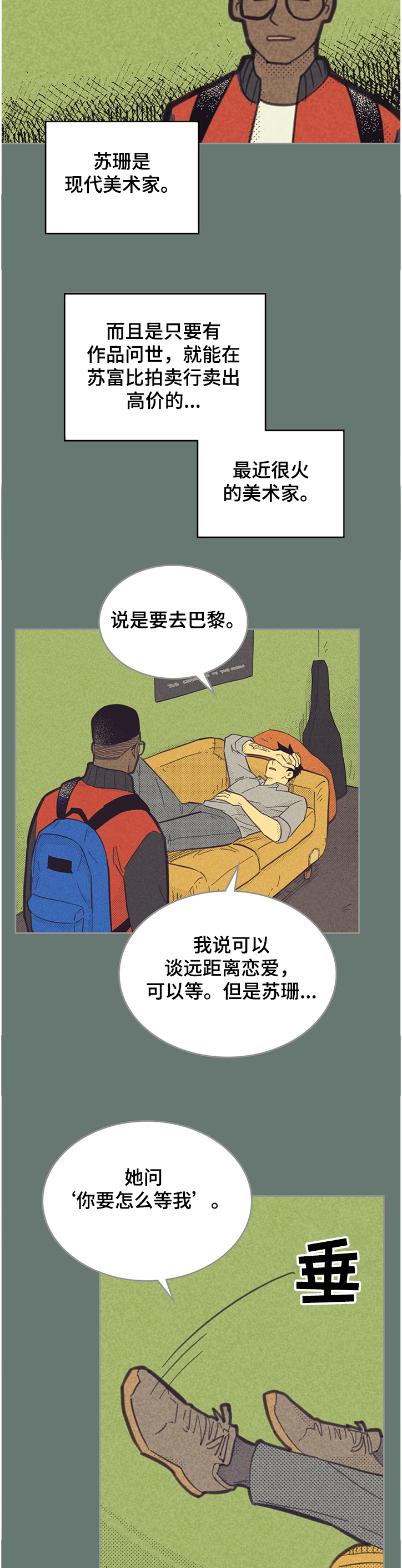 内蒙古地图漫画,第155话1图