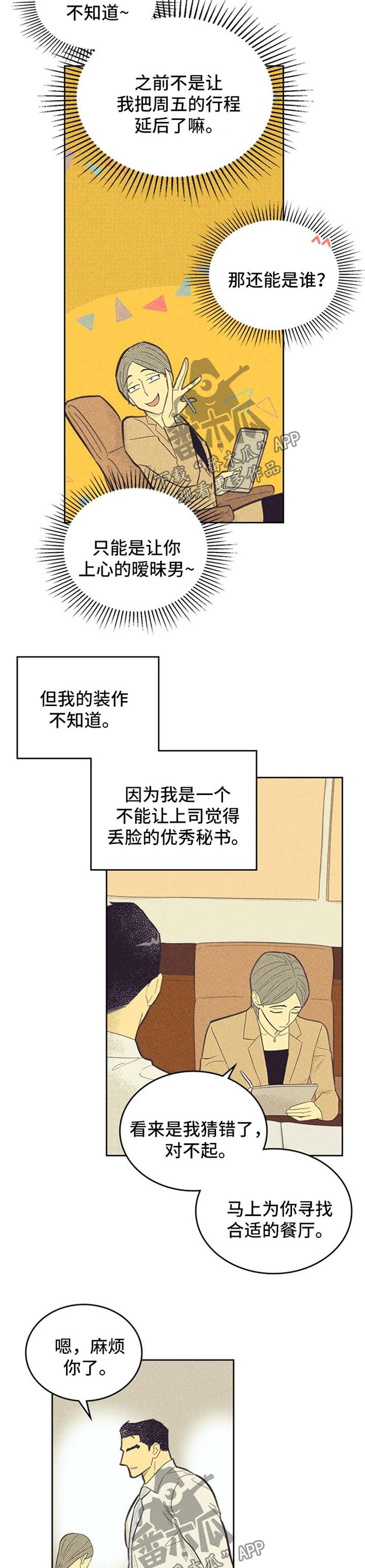 内火旺盛怎么调理漫画,第105话2图