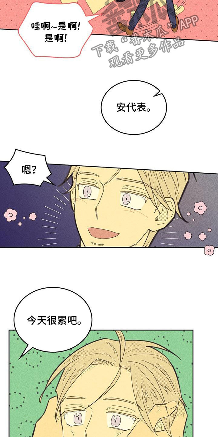 内蒙古自治区党委书记漫画,第201话2图