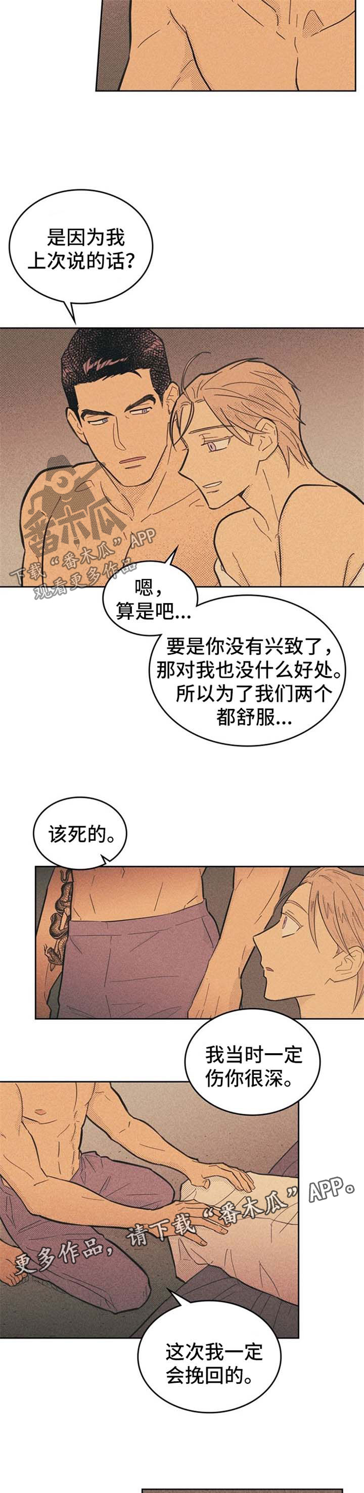 内蒙古官方喊话董宇辉漫画,第58话1图