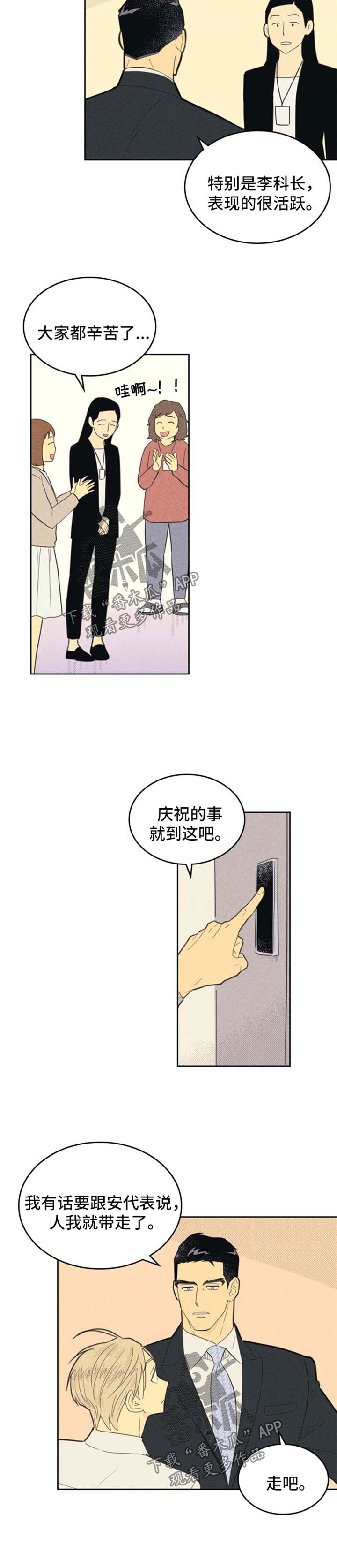 内或外漫画,第95话2图