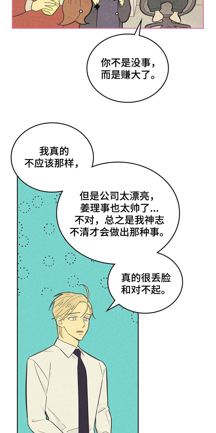 内或外动漫漫画,第200话1图