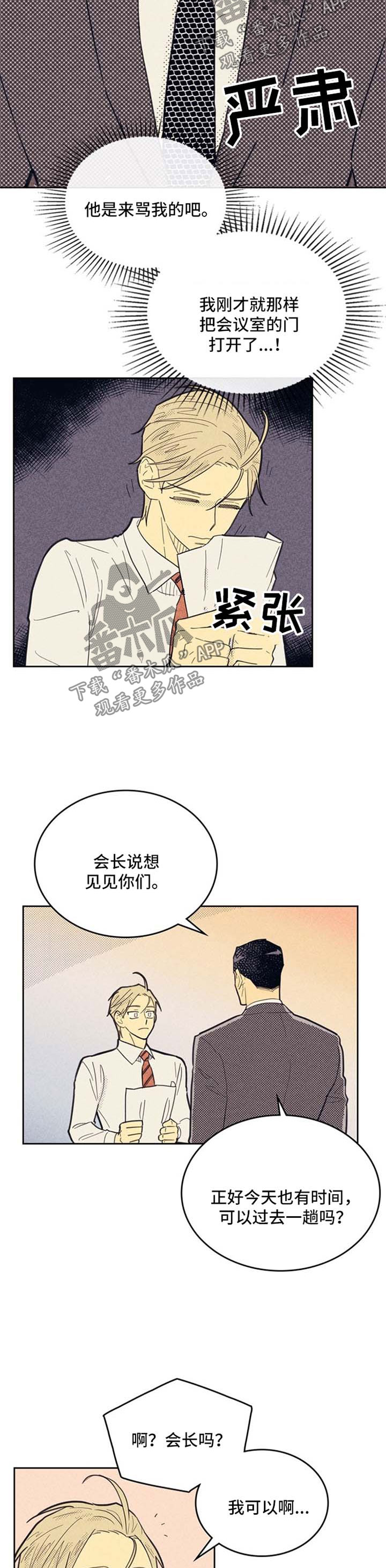 内或外漫画,第70话1图