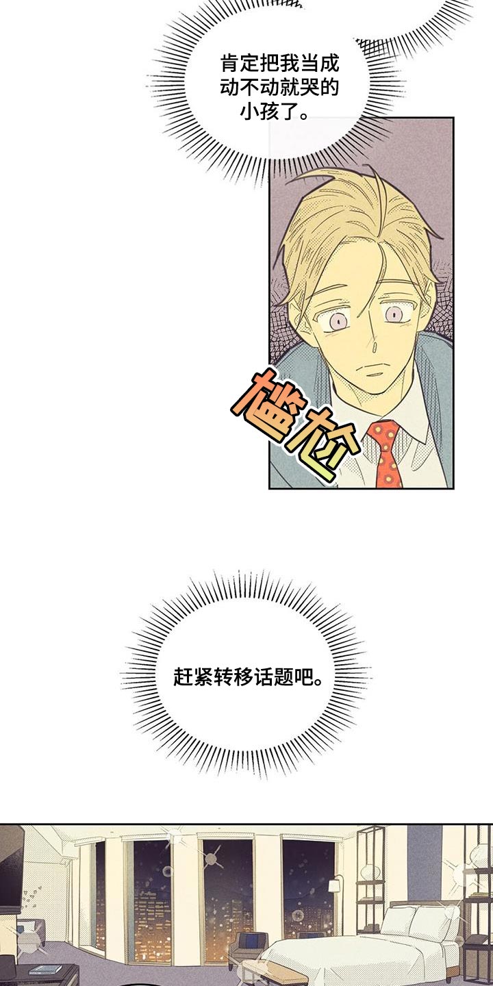 内火旺喝什么茶好漫画,第181话2图