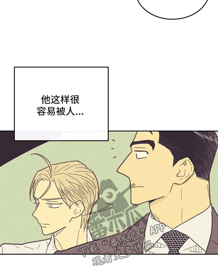 内或外漫画,第39话1图