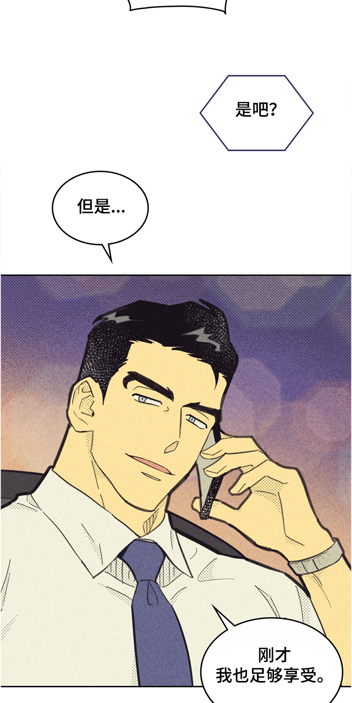 内蒙古达拉特旗：虾蟹大丰收漫画,第161话2图