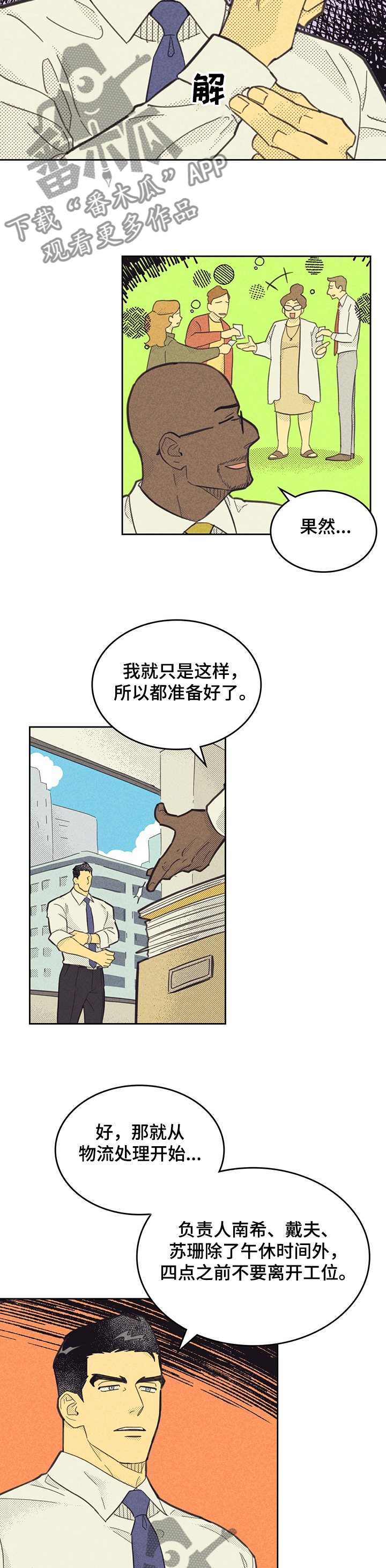 内奸是什么意思漫画,第151话2图