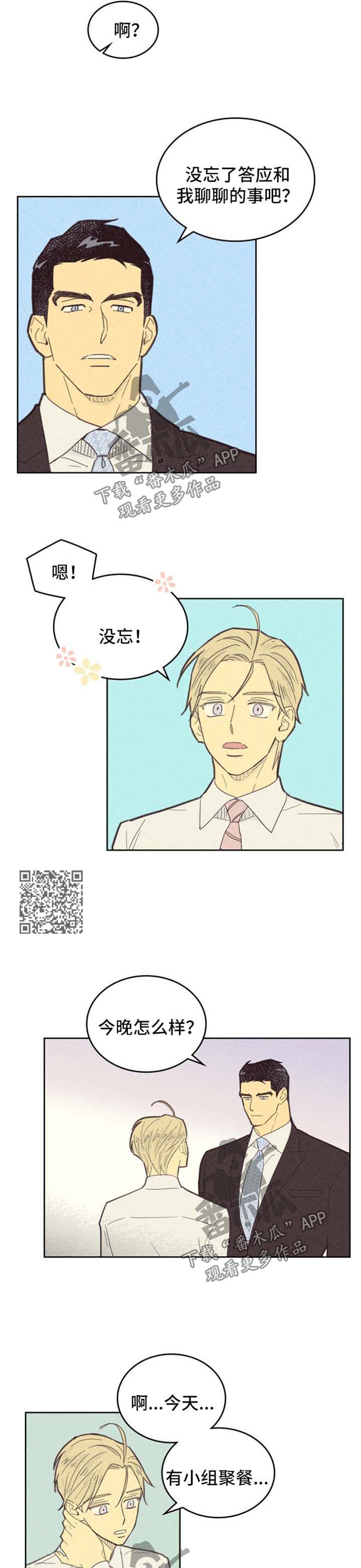 内或外漫画,第95话2图