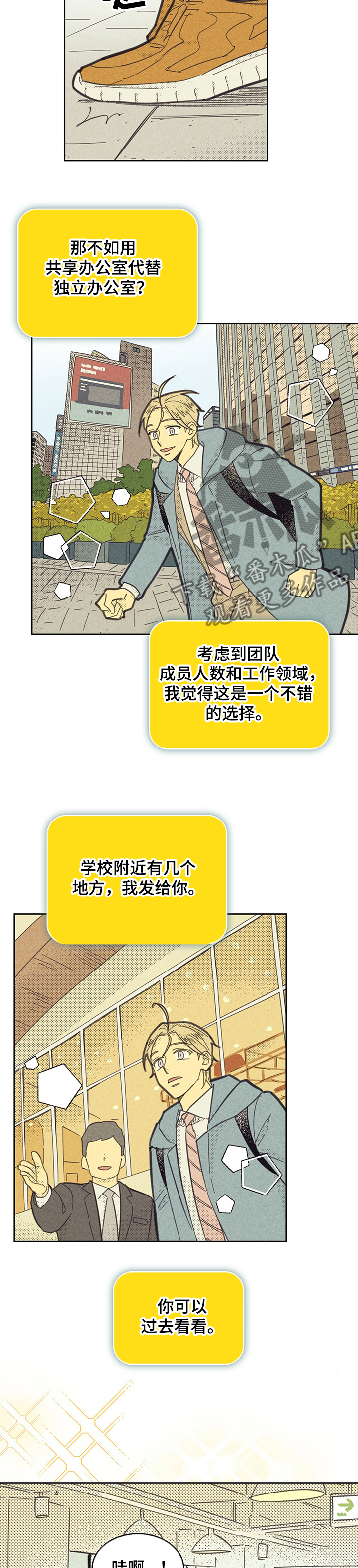 内或外漫画,第152话2图