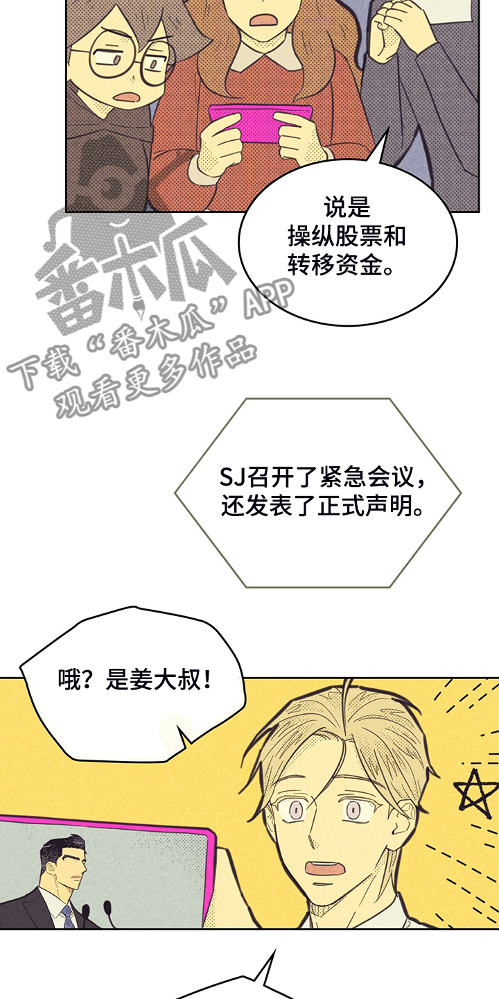 内或外漫画,第168话1图