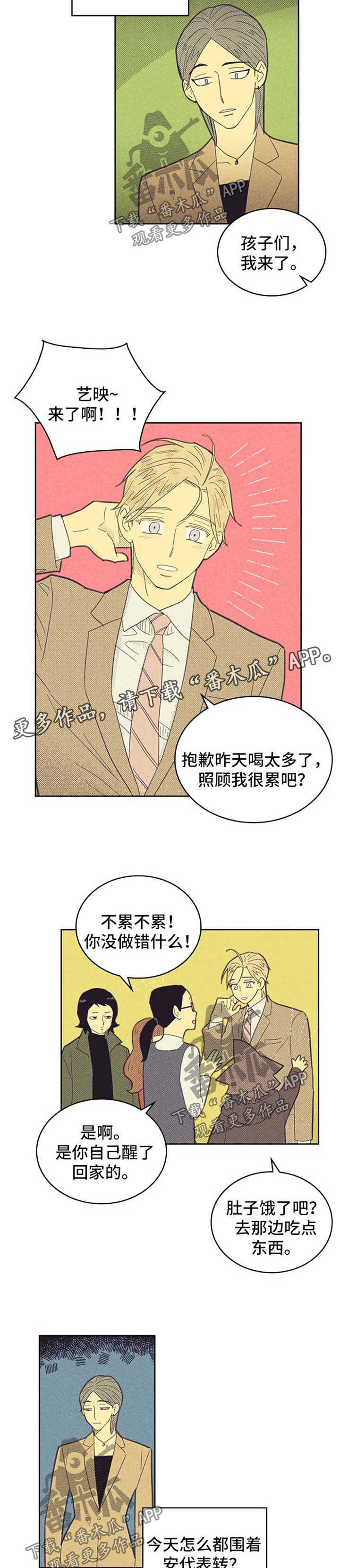 内或外漫画,第111话1图