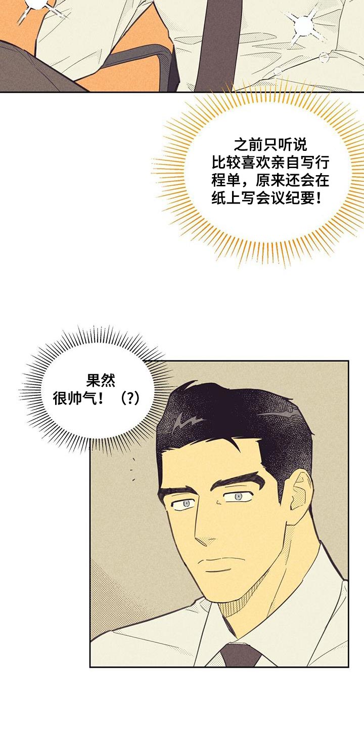 内或外漫画,第194话1图