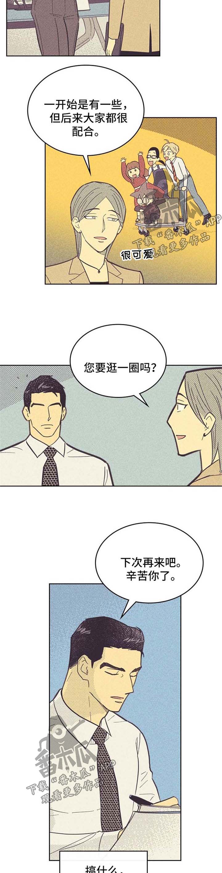 内蒙新华漫画,第43话1图