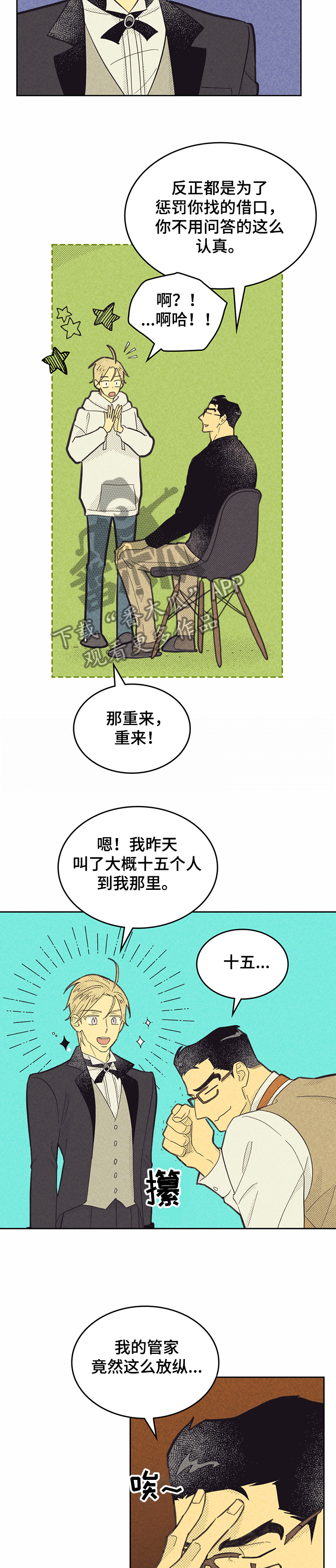 内或外漫画,第146话2图