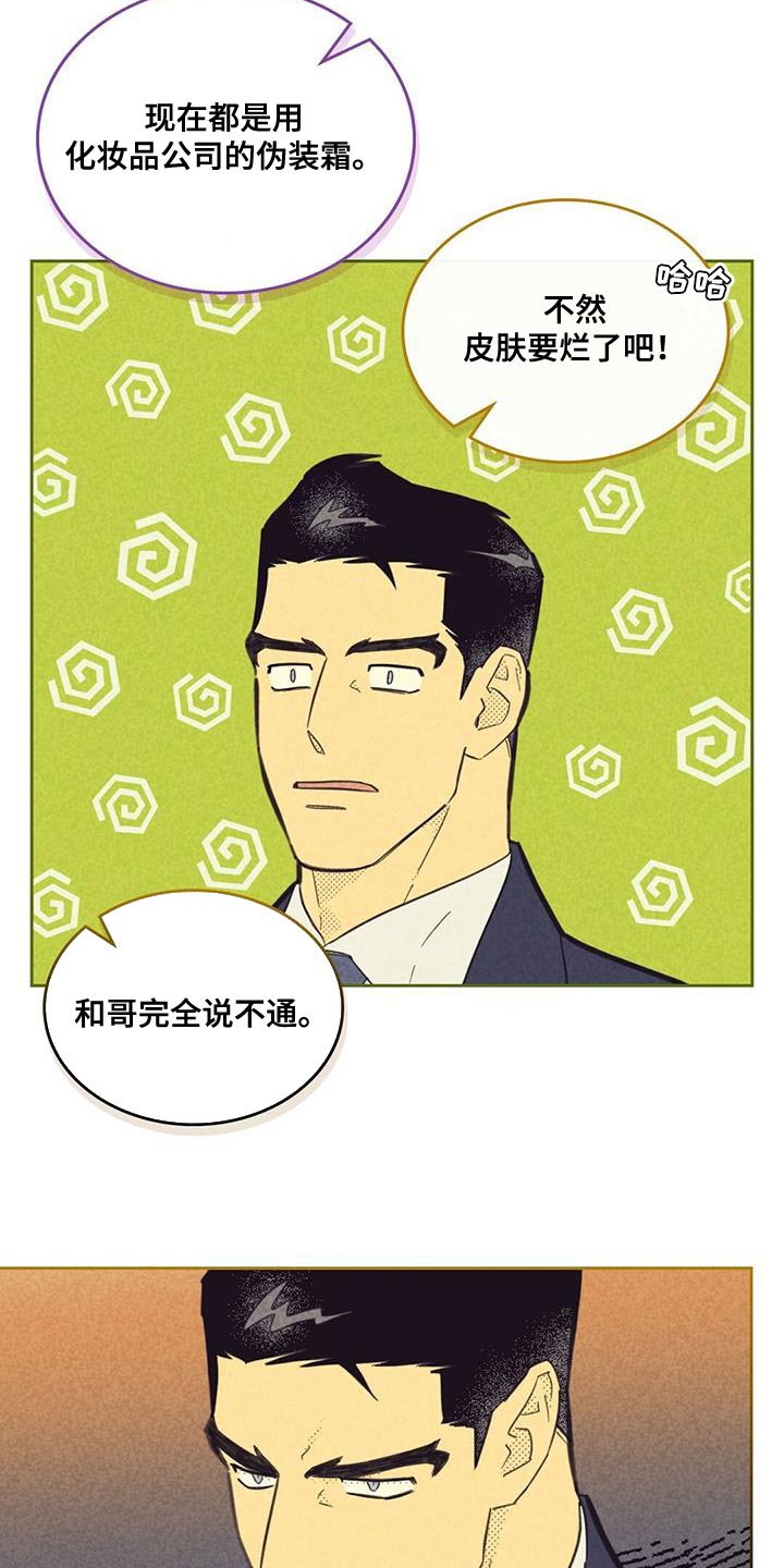 内火旺盛漫画,第217话1图