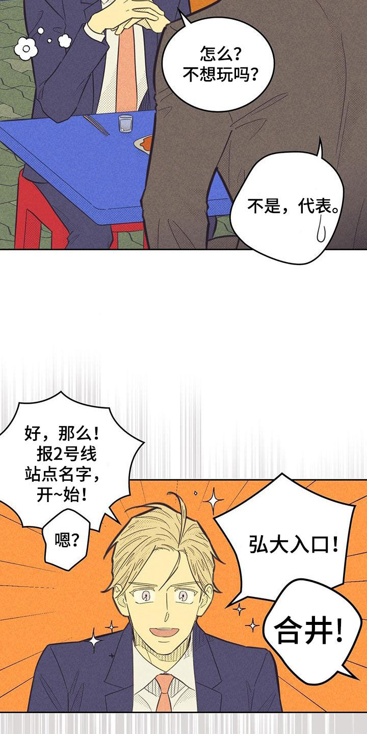 内或外漫画,第202章：【第四季】喝酒2图