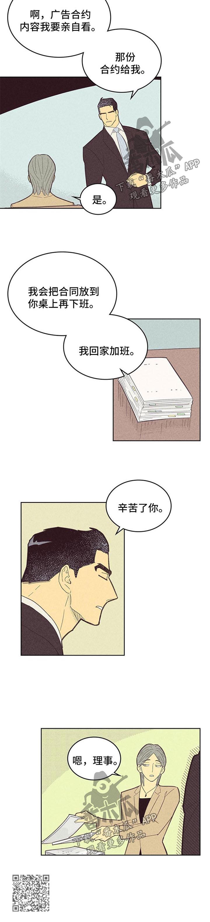 内蒙新华漫画,第96话2图