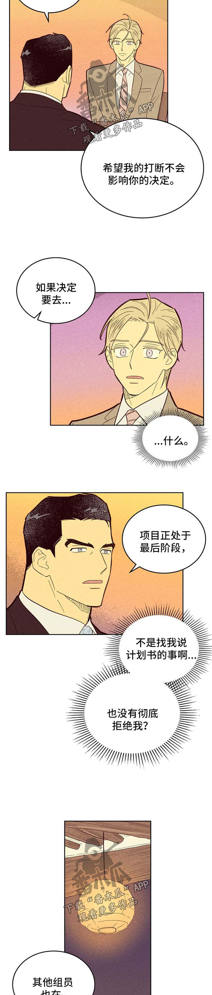 内或外漫画,第107话1图