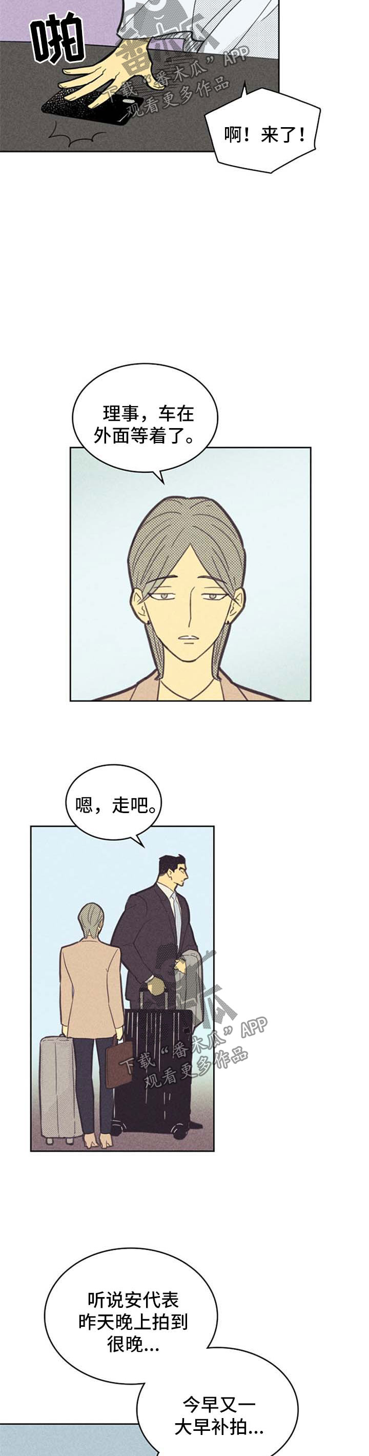 内容策划漫画,第92话1图