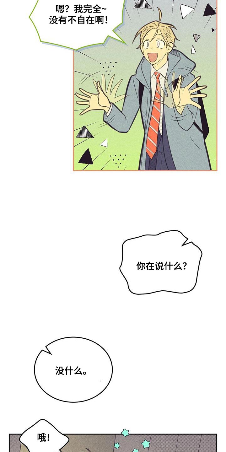 内或外漫画,第199话1图