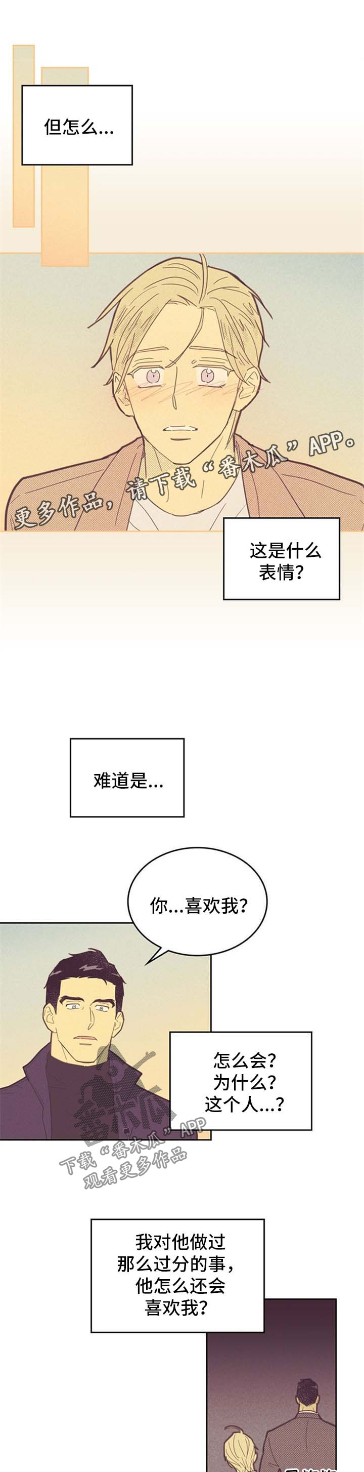 内或外第一季漫画,第87话1图