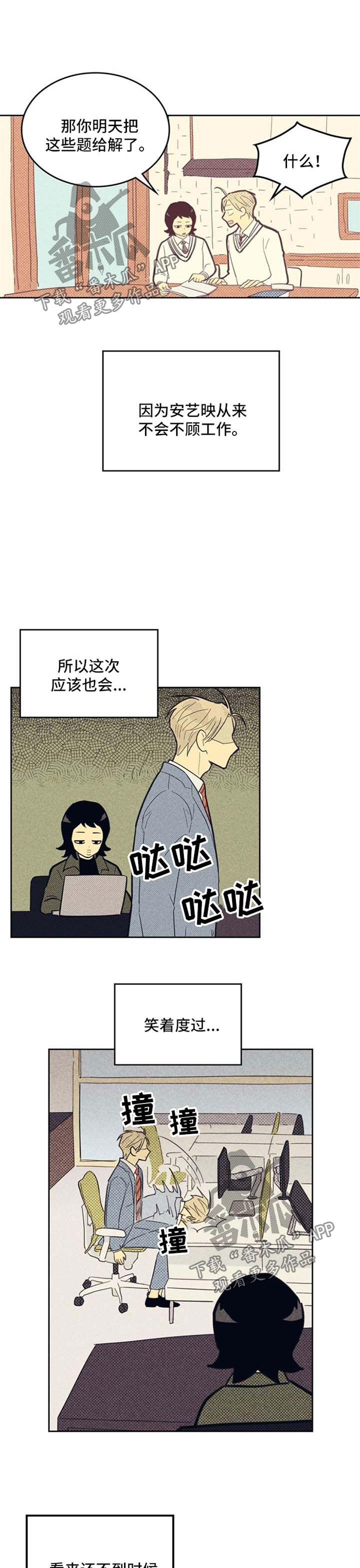 内或外漫画,第70话1图