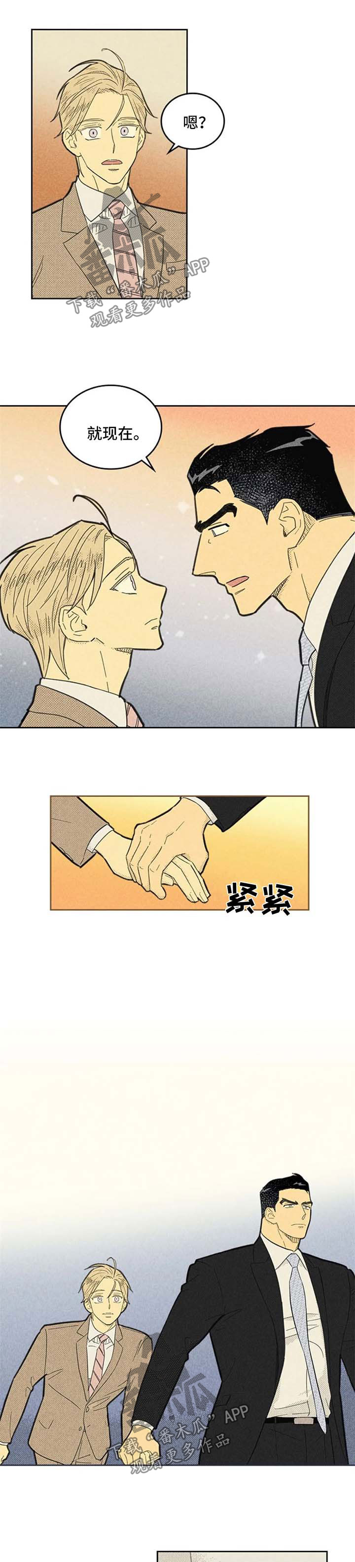 内或外漫画,第114话1图