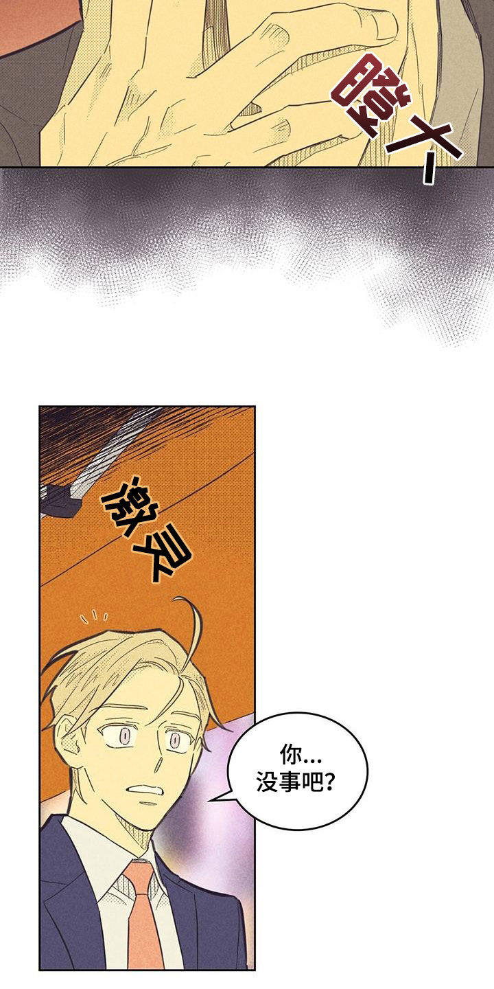 内或外漫画,第204话2图