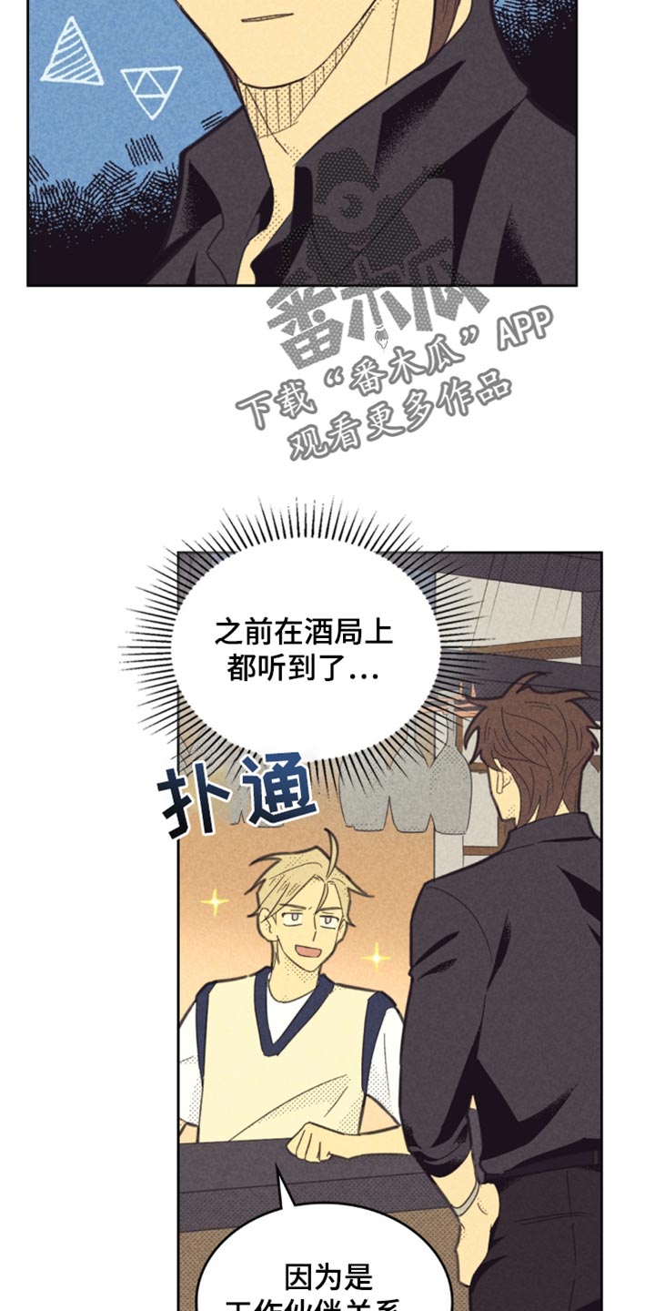 内马尔被客队球员轮流合影漫画,第235话2图