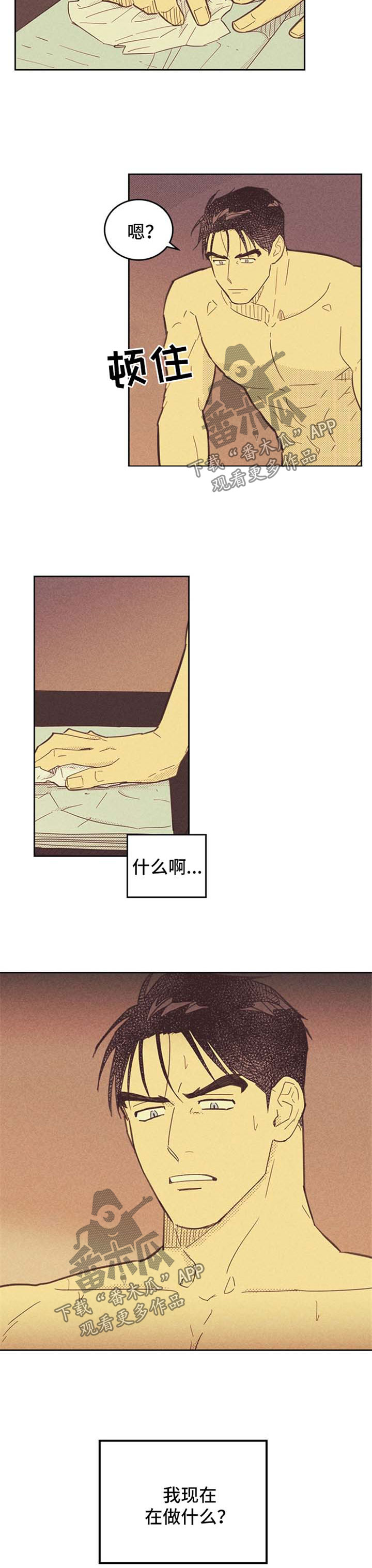 内或外漫画,第101话2图