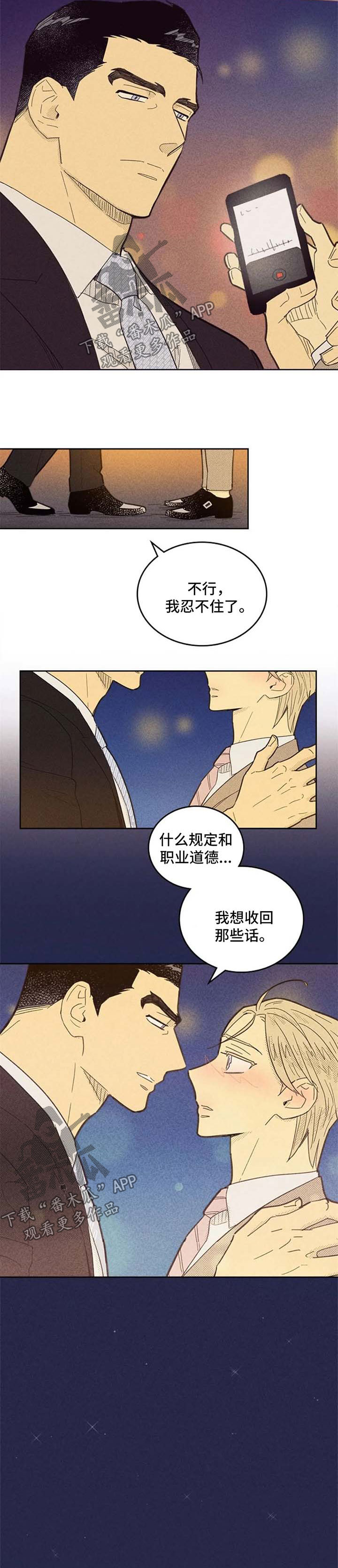 内或外漫画,第115话1图