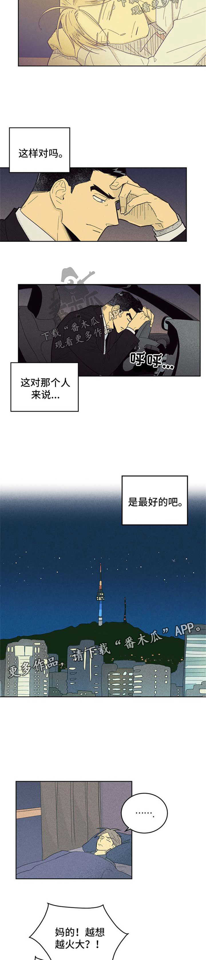 内或外漫画,第111话1图