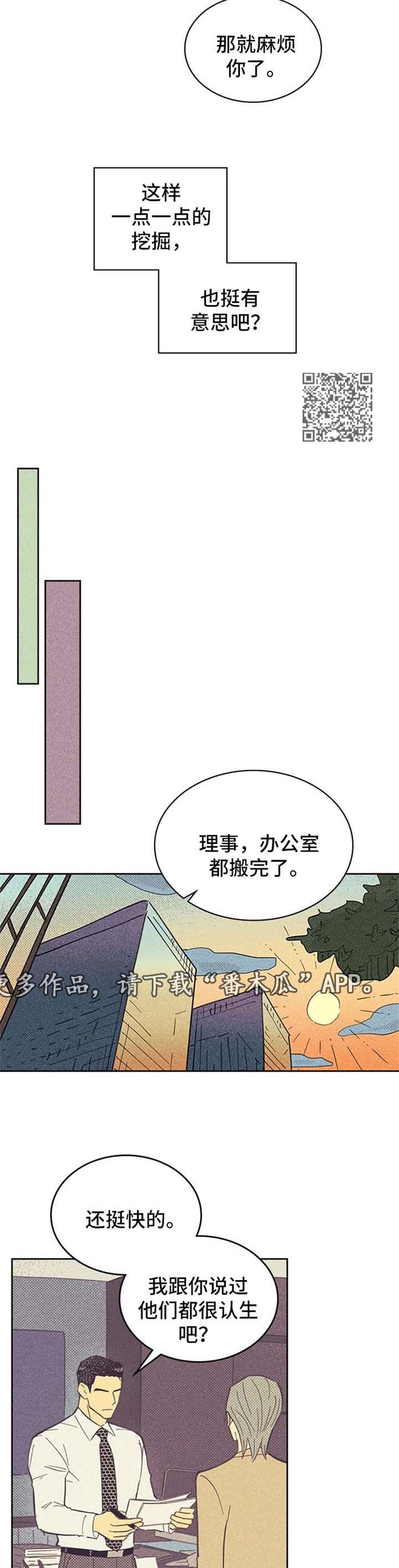 内或外AO漫画,第43话2图