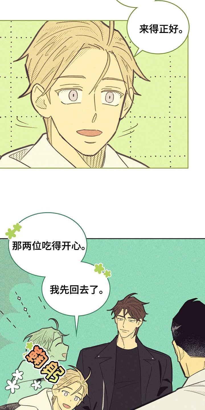 内蒙古抓获一重大刑案嫌疑人漫画,第213话2图