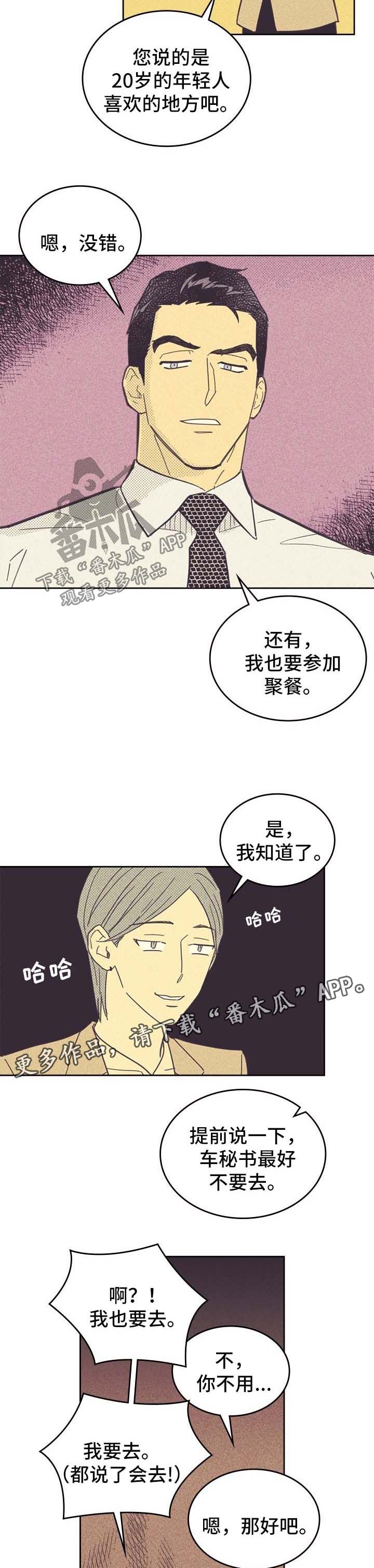 内或外漫画,第43话1图