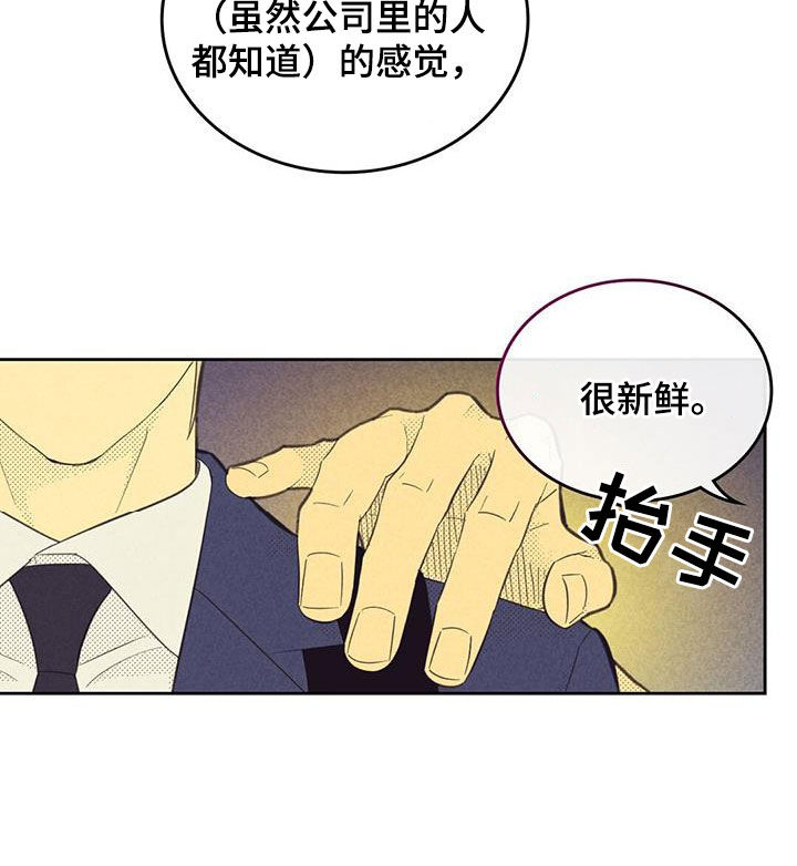 内或外漫画,第201章：【第四季】很新鲜1图