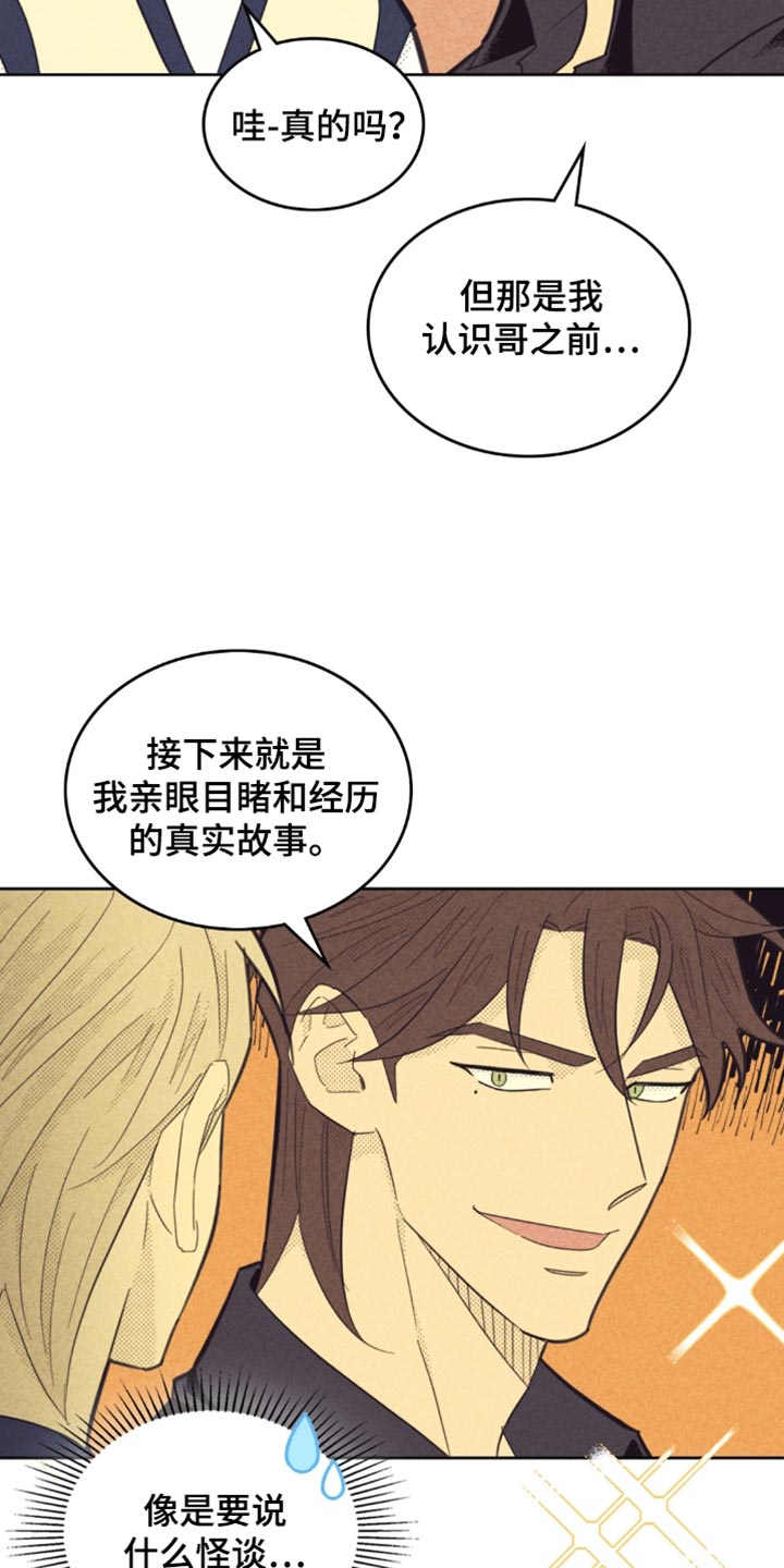 内火重怎么调理漫画,第235话2图