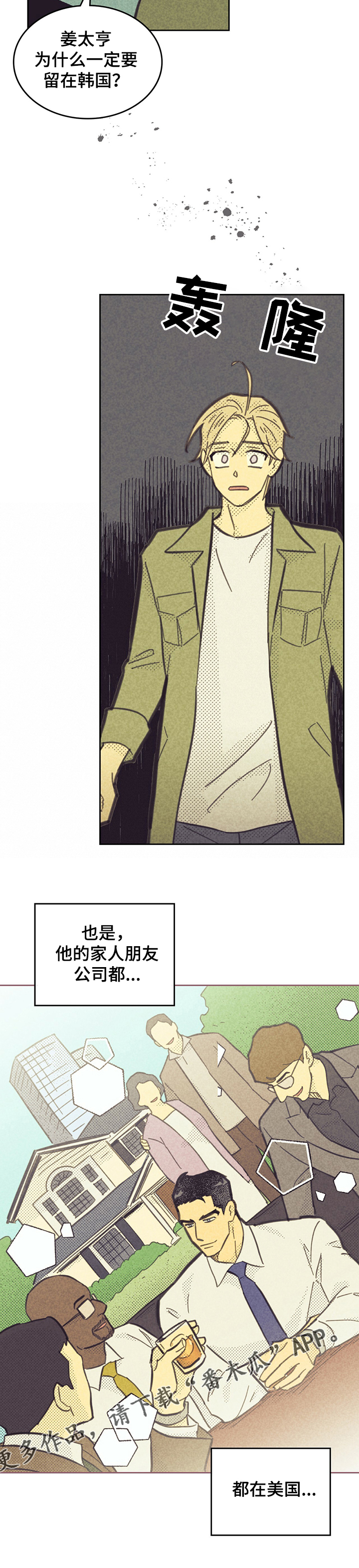 内蒙古将调整最低工资标准漫画,第153话2图