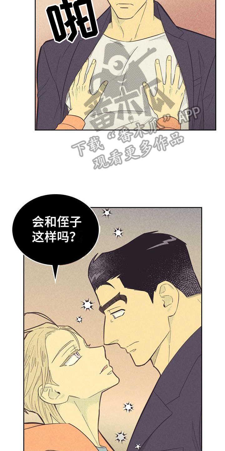 内火旺漫画,第174话1图