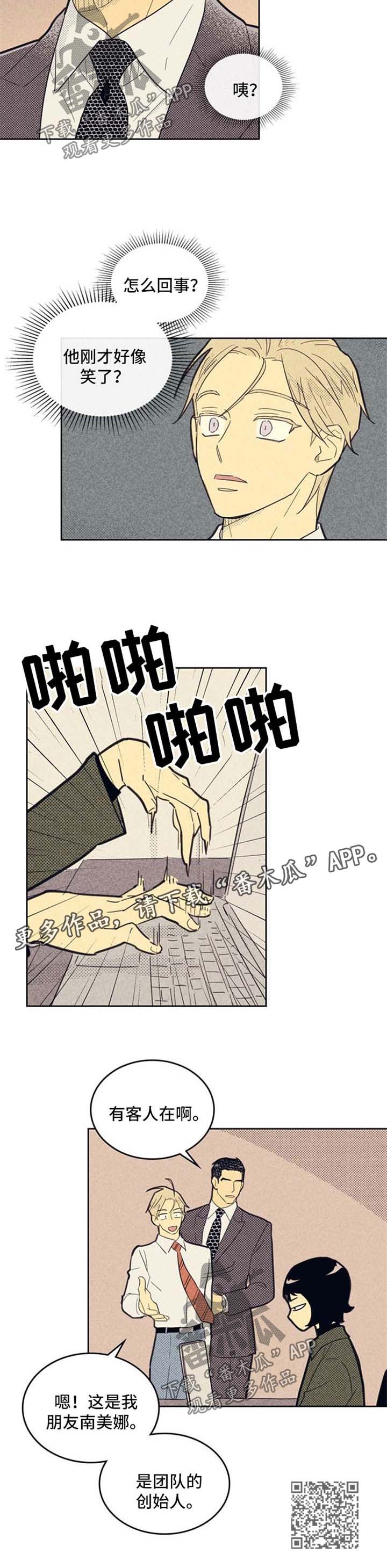 内或外漫画,第70话1图